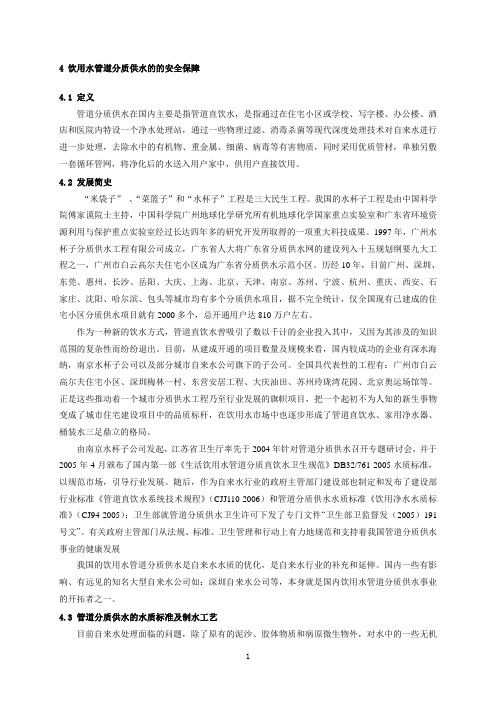 分质供水