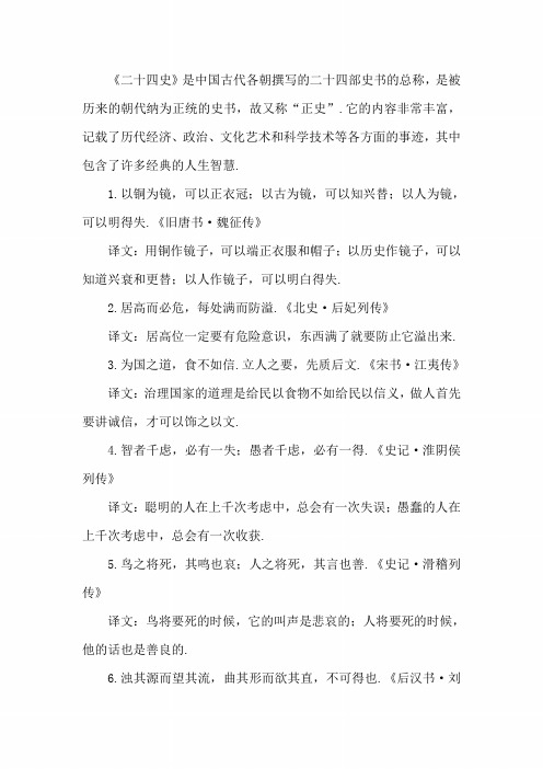 《二十四史》中经典名句30句,满分作文学生的必备宝典