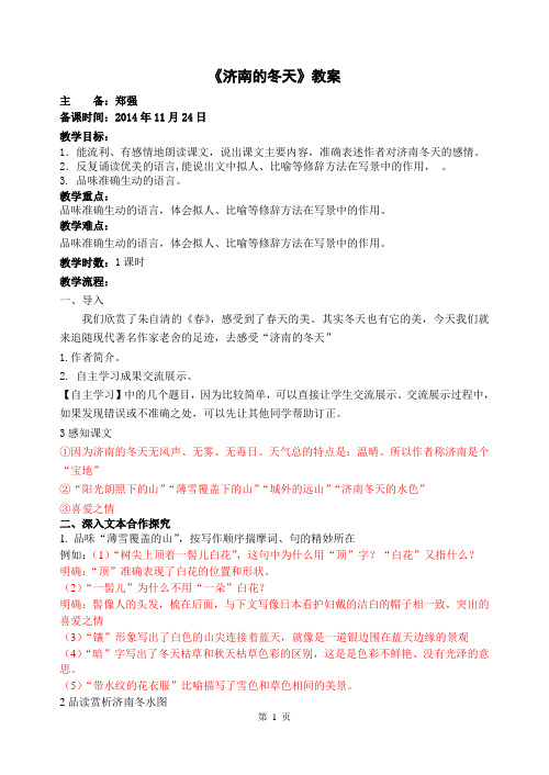 16《济南的冬天》教案