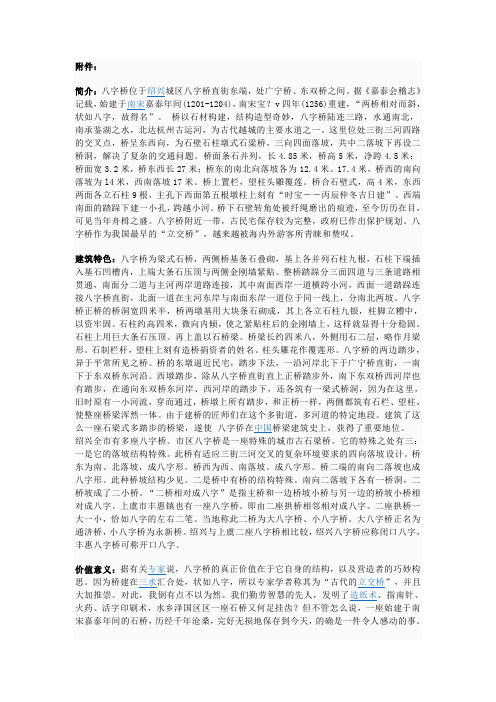 八字桥简介