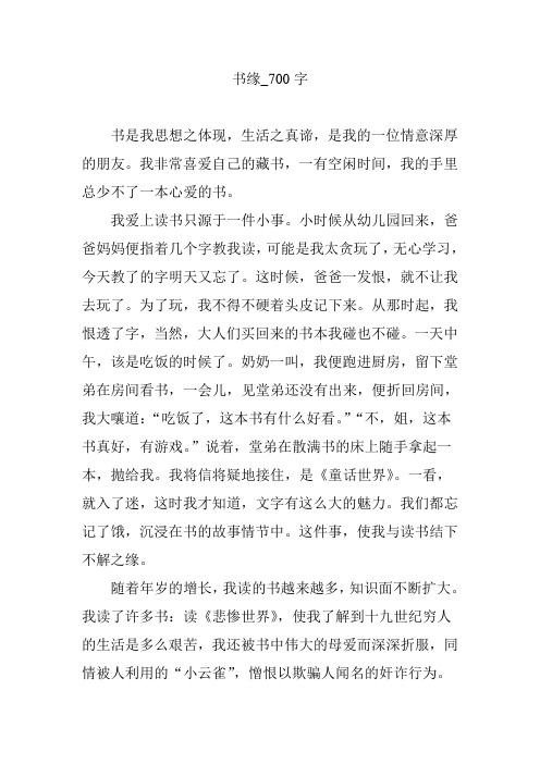 书缘_700字