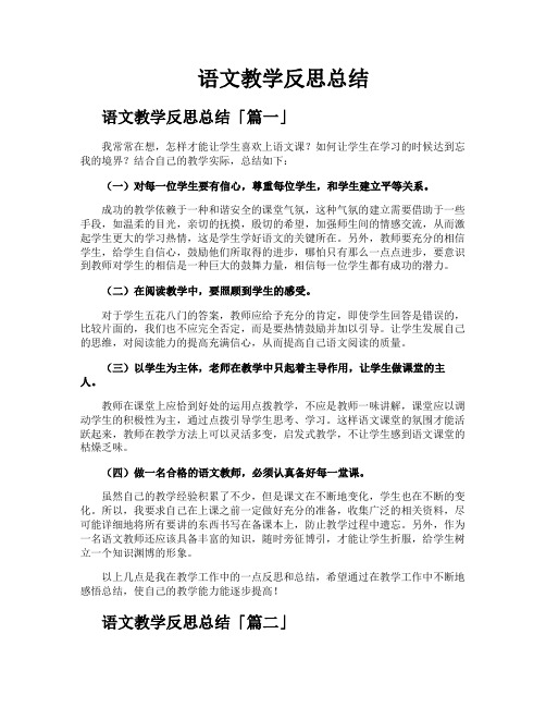 语文教学反思总结