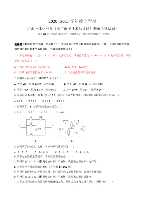 机电一体化专业《电工电子技术与技能》期末考试试题1(有答案)