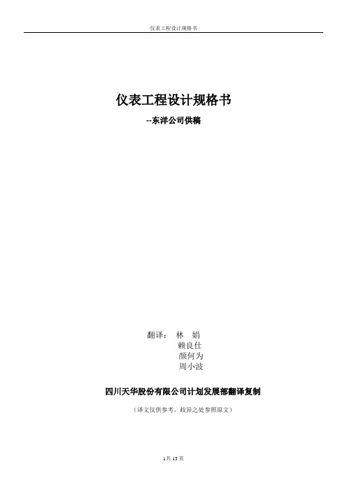 仪表工程设计规格书