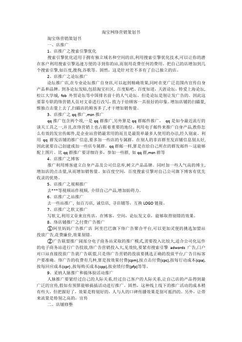 淘宝网络营销策划书