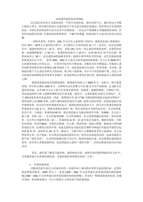 浅谈遗传病危害