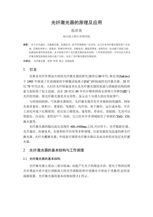 光纤激光器的原理及应用