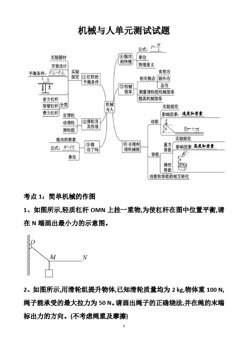 最新沪科版八年级下册物理第十章机械与人单元测试试题以及答案