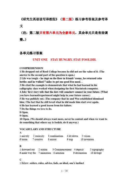 暨南大学研究生英语读写译参考答案和参考译文