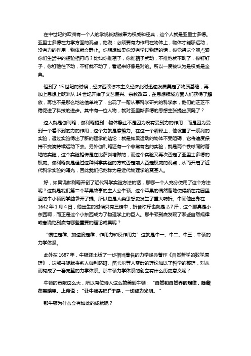 第十八课：近代物理学的奠基人和革命者