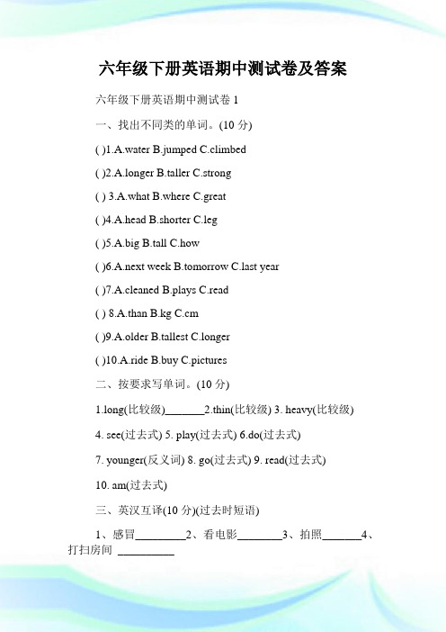 六年级下册英语期中测试卷及答案.doc