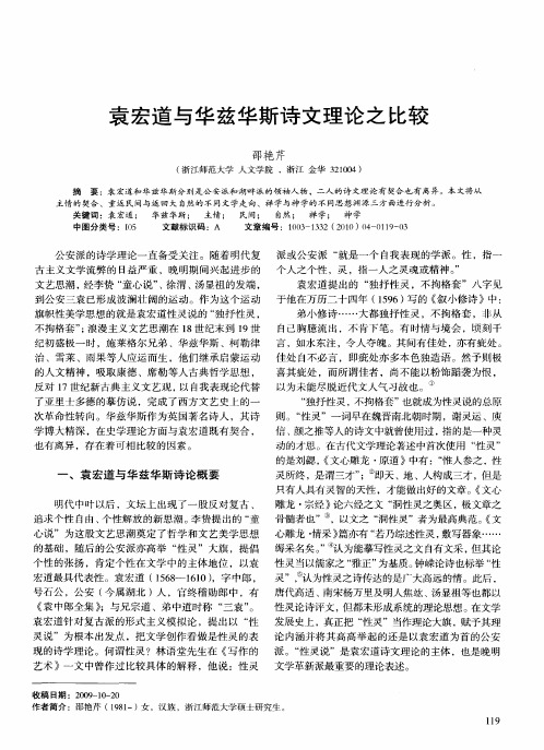 袁宏道与华兹华斯诗文理论之比较