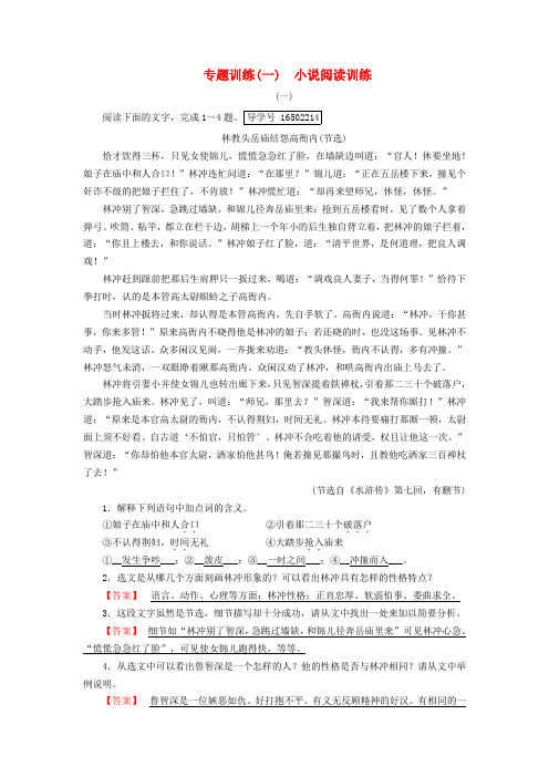 2019年春学期高中语文(新课标)第一单元专题训练1小说阅读训练含解析新人教版必修5