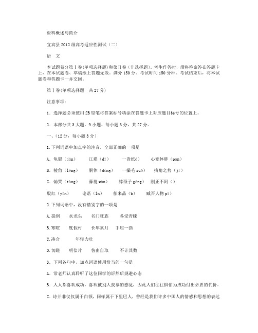 四川省宜宾县2015年高考适应性测试(二)语文试卷