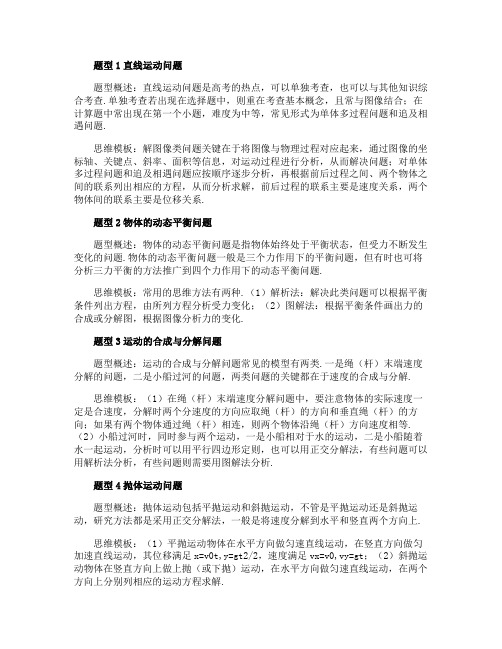 高中物理16个题型万能答题模版