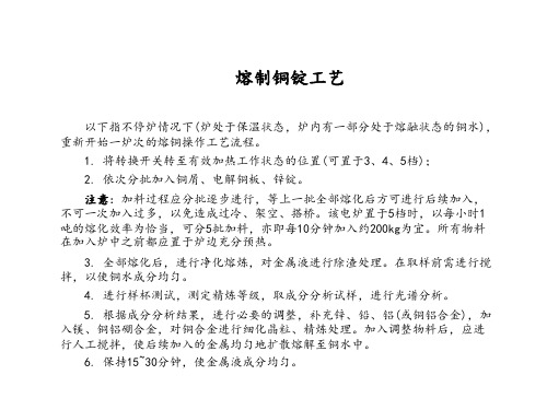 铜锭熔制工艺2