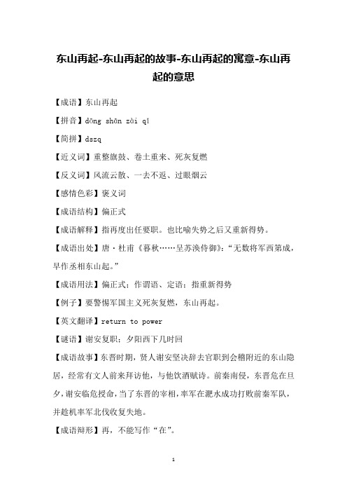 东山再起-东山再起的故事-东山再起的寓意-东山再起的意思