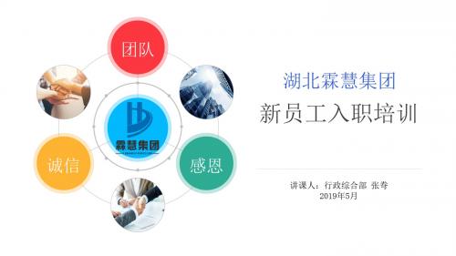 新员工入职培训PPT