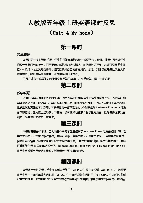 Unit 4 My home课时教学反思人教PEP版四年级上册