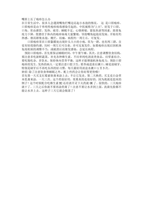 嘴唇上长了疱疹怎么办