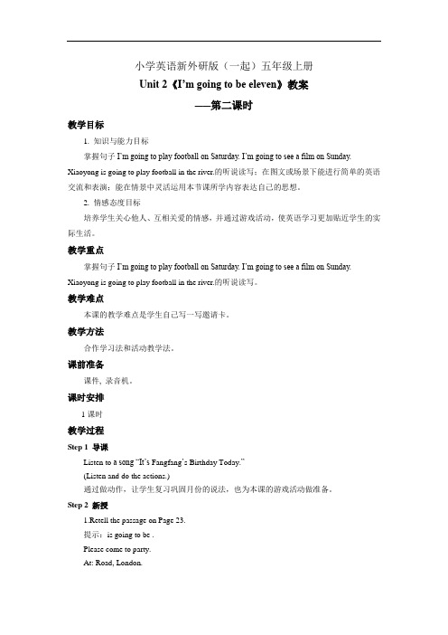 小学英语新外研版(一起)五年级上册Module 4 Unit 2 I'm going to be eleven 教教案