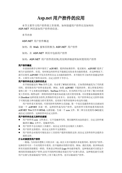 aspnet用户控件