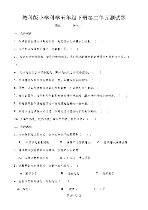五年级下册科学单元测试第二单元教科版