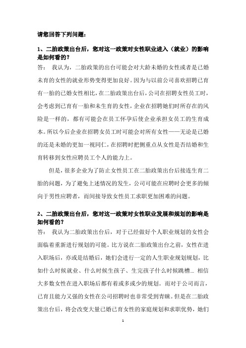 二胎政策出台后,您对这一政策对女性职业进入(就业)的影响是如何看的？