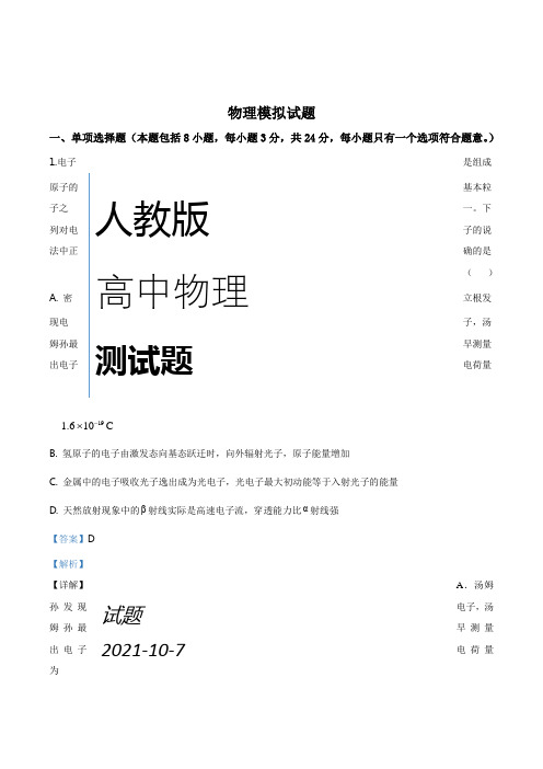 高三下学期6月测试模拟物理试题(解析版)