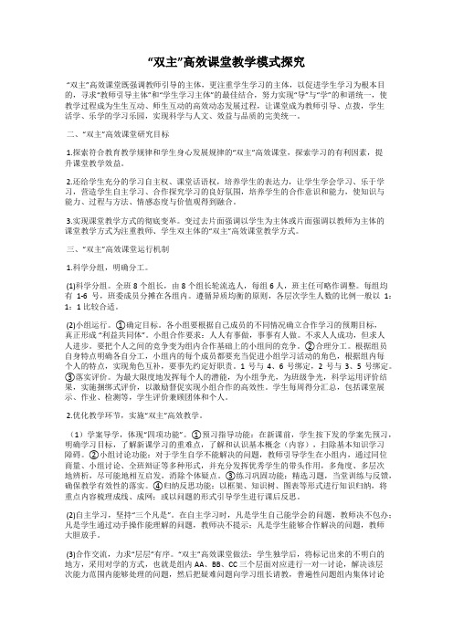 “双主”高效课堂教学模式探究