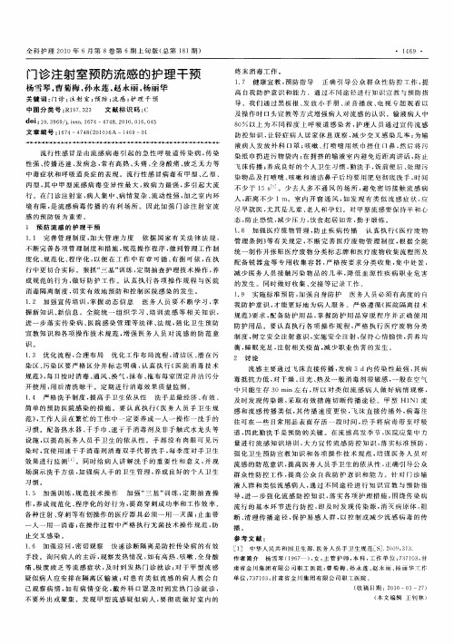 门诊注射室预防流感的护理干预
