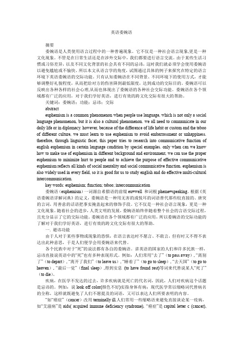 英语委婉语