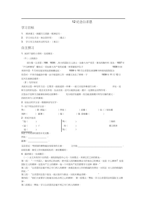 12.纪念白求恩导学案