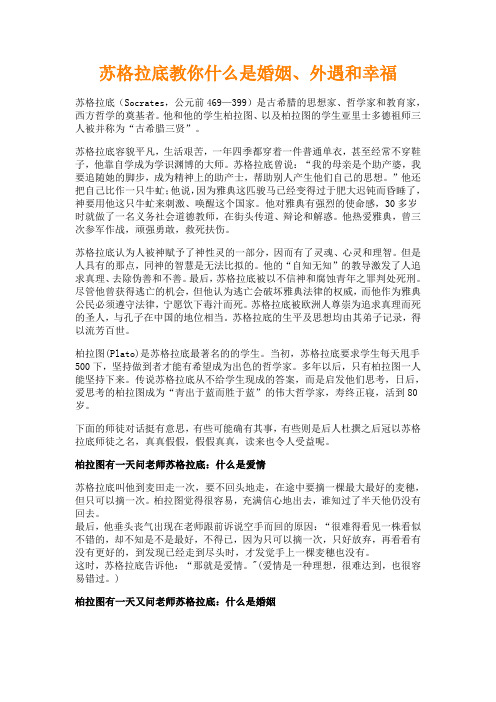 苏格拉底教你什么是婚姻
