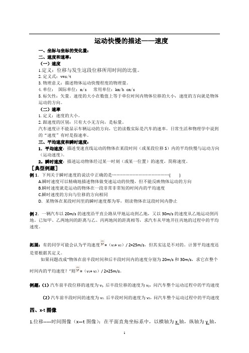 人教版物理必修一第一章第三节运动快慢的描述—速度