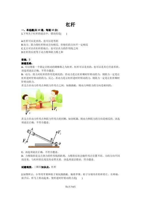 八年级物理杠杆(含答案) (1)