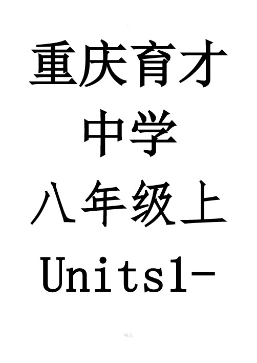 新人教版八年级英语上册1-6单元易错题整理