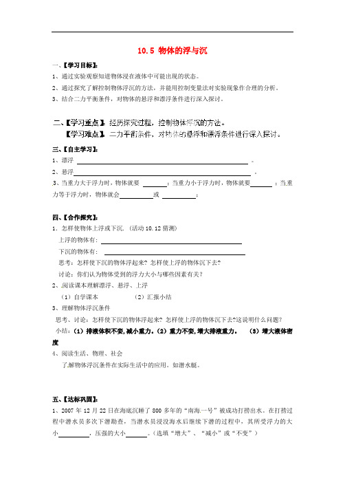 苏科初中物理八下《10.5物体的浮与沉》word教案 (2)