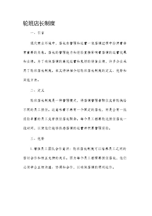 轮班店长制度