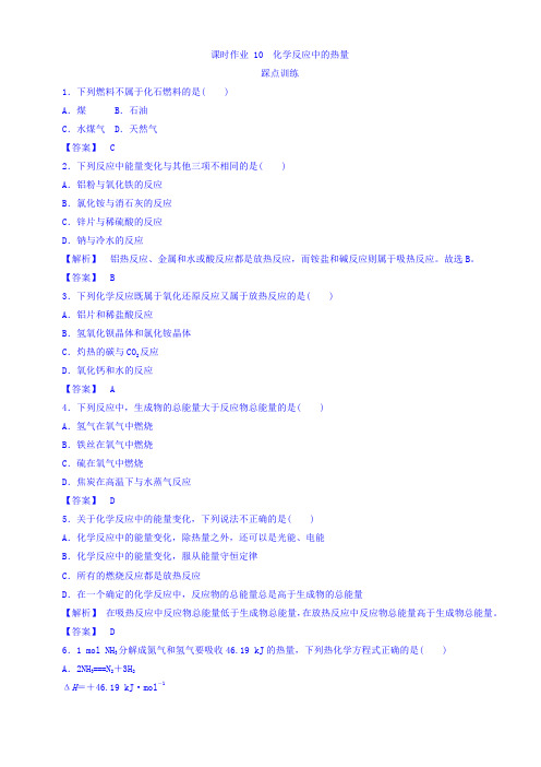 2018年高中化学必修2课时作业：2.2化学反应中的热量含答案