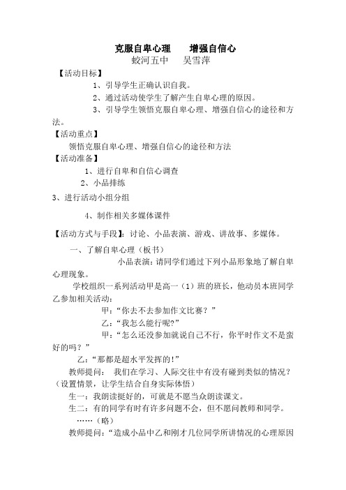 克服自卑心理