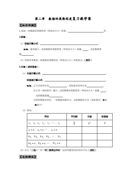第二章数据的离散程度复习教学案教案
