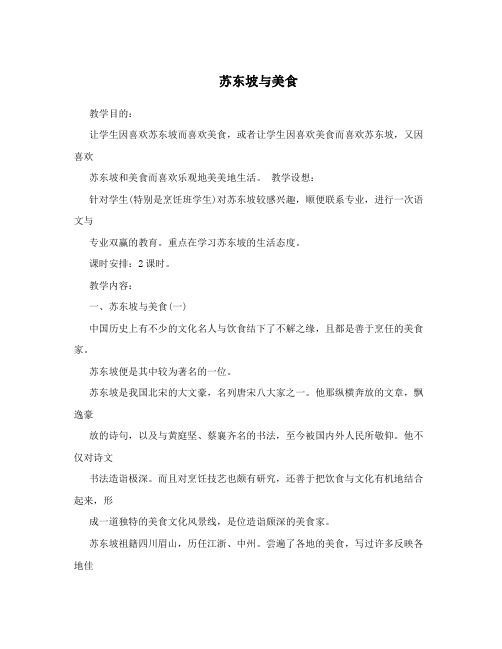 苏东坡与美食