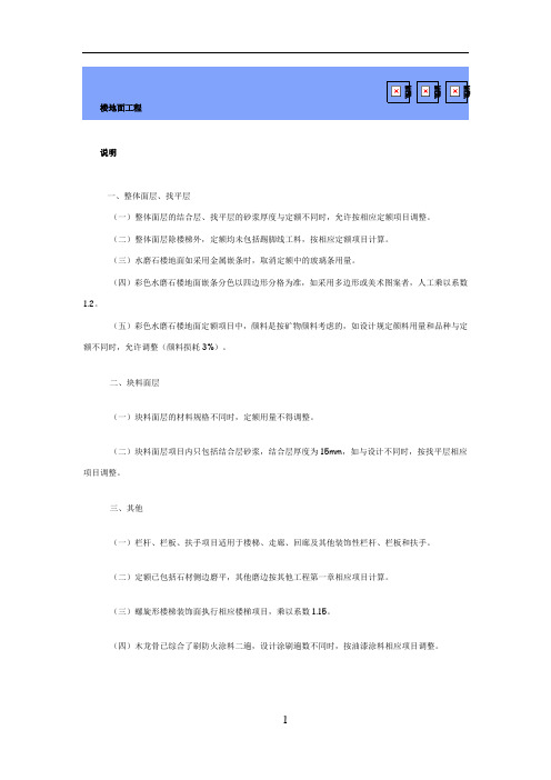装饰工程定额说明及计算归则
