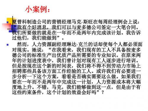 人力资源管理战略与规划人力资源战略