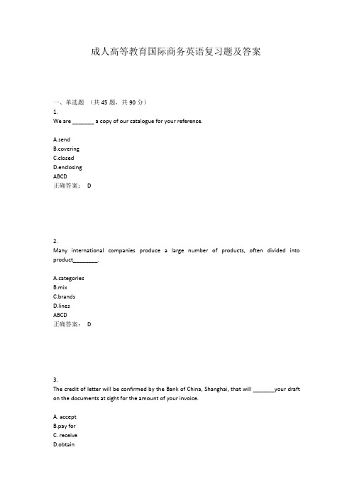 成人高等教育国际商务英语复习题及答案