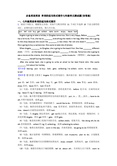 英语 单词的适当形式填空七年级单元测试题(含答案)