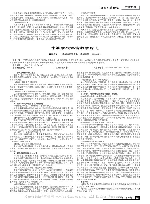 中职学校体育教学探究