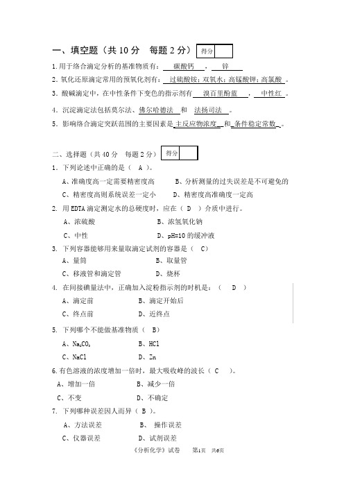 分析化学@@3试题答案