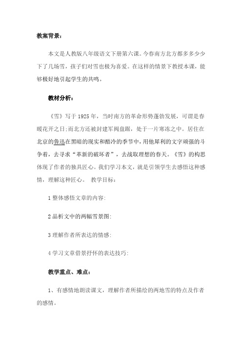 雪 鲁迅